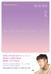 작사가의 노트